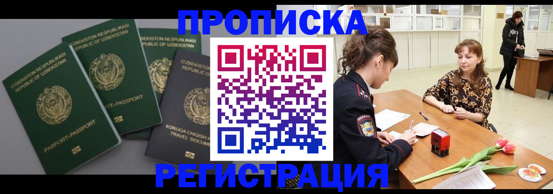 прописка паспорт в Борисоглебске