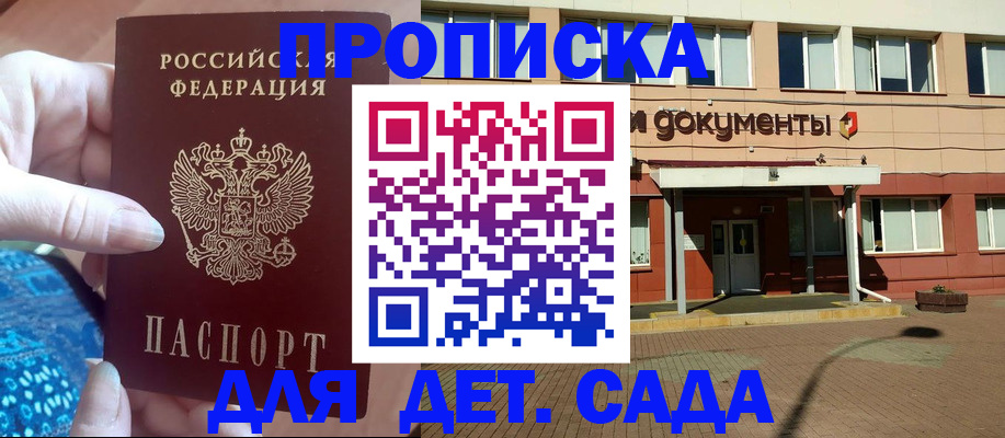 прописка для работы в Борисоглебске