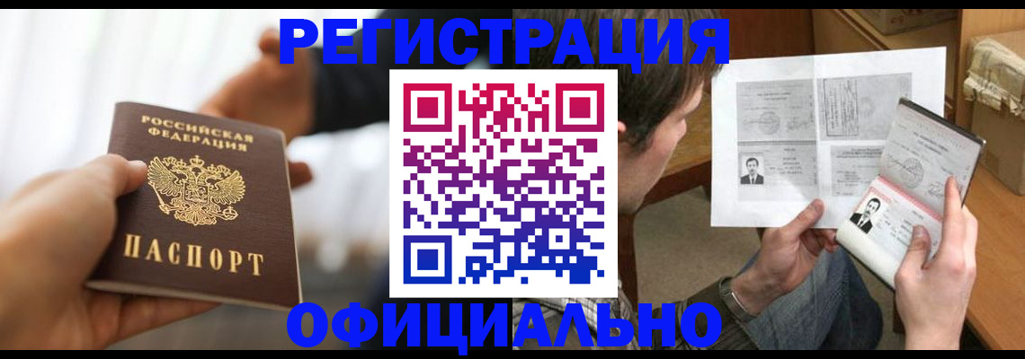 временная регистрация собственник в Борисоглебске