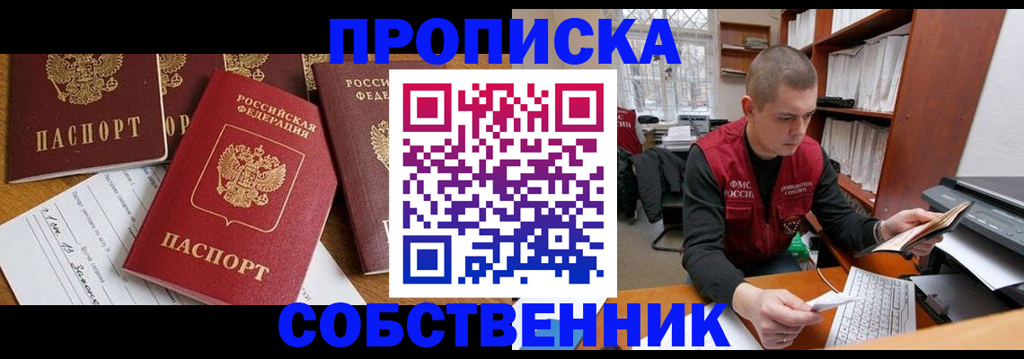 прописка в Борисоглебске