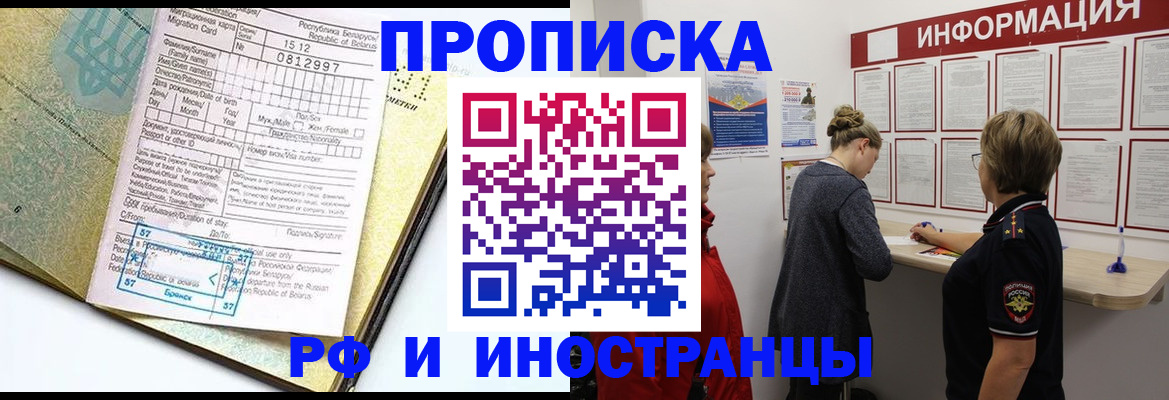 временная регистрация поиск в Борисоглебске
